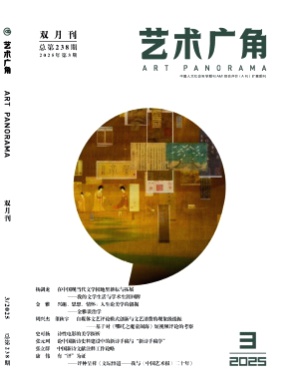艺术广角杂志